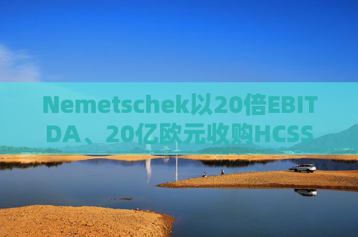 Nemetschek以20倍EBITDA、20亿欧元收购HCSS