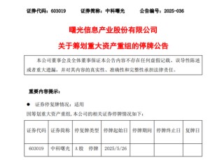 688041、603019，两大半导体巨头拟合并！明起停牌！