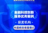 2026金石奖 | 邮储银行：邮启未来——金融科技驱动青少年素养培育与亲子客群价值深度挖掘