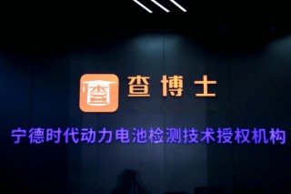 新能源二手车生意遇阻？查博士专业检测+售后保障让车商经营无忧