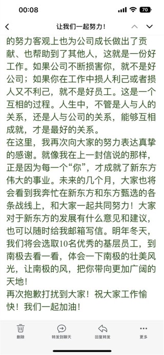 俞敏洪回应用员工血汗钱旅游：老板们也在拼命努力 我熬夜时间一定不比你少