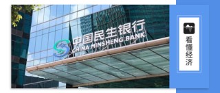 民生银行：在“止血”与“生长”之间