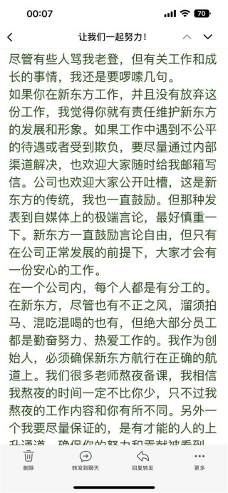 俞敏洪回应用员工血汗钱旅游：老板们也在拼命努力 我熬夜时间一定不比你少