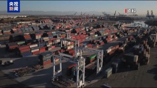 美经济分析人士：美“对等关税”政策是重大误判