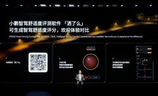小鹏推出洒了么评测软件：可生成智驾舒适度评分