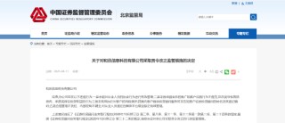 管理经营五项漏洞！和讯科技被责令改正