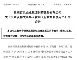 两份罚单，两人辞职：ST得润、ST百灵双双收行政处罚决定书