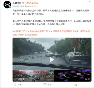 小鹏推出洒了么评测软件：可生成智驾舒适度评分