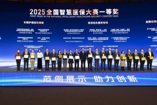 全国智慧医保大赛颁奖典礼举办，龚正章轲为医保赋能创新发展清分结算中心揭牌