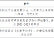 航锦科技（000818）被证监会立案，投资者索赔有望