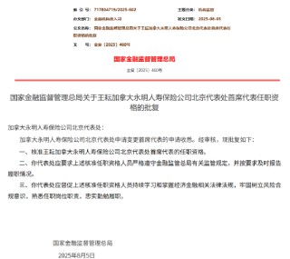 王耘获批出任加拿大永明人寿北京代表处首席代表