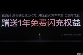 电动化上半场完美收官：比亚迪发布第二代刀片电池及闪充技术