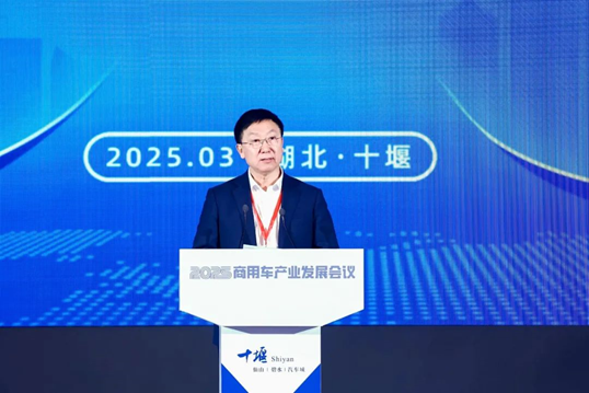加快发展新质生产力，2025商用车产业发展会议在湖北十堰开幕  第6张