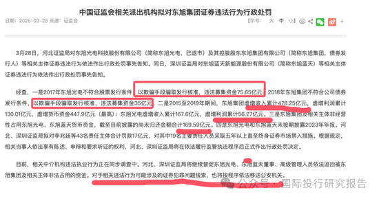 证监会认定前石家庄首富李兆廷造假上市 和刚落马的驻证监会纪检组组长王会民儿子王邦重在嘉林药业有交集  第2张