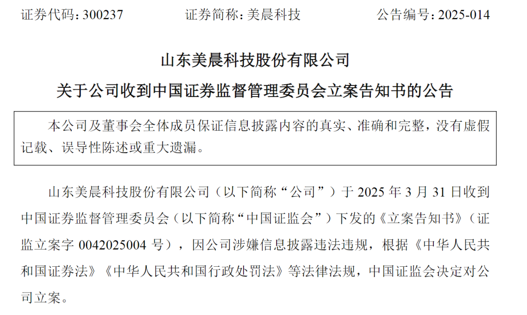 突然20cm跌停！A股公司被证监会立案调查，已连亏4年！旗下公司自称“山东省制造业单项冠军企业”  第2张