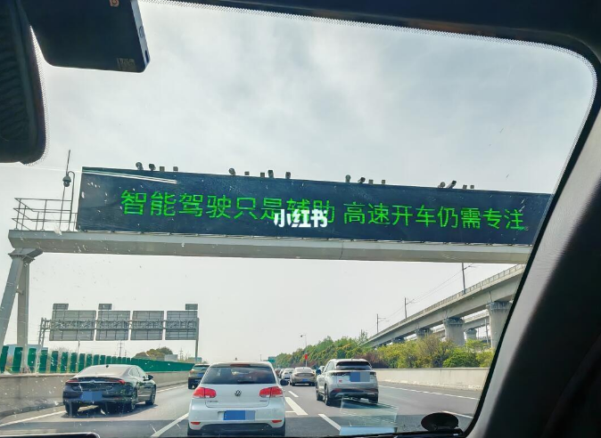 安徽、江苏等多地高速上突然出现：提醒“慎用辅助驾驶”……回应来了！  第2张