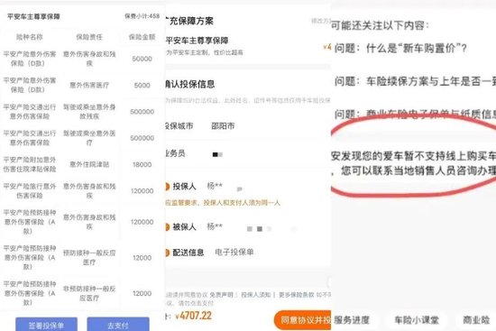 罚单不断的平安产险：屡越雷池，捆绑销售涉嫌侵害消费者权益  第8张