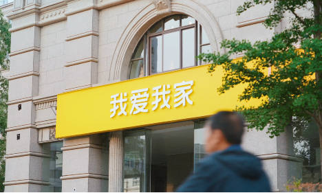 我爱我家2024财报多项指标增长，券商给予“增持”评级  第1张