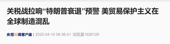 A股近5000股上涨！专家估计“中国版平准基金”规模1.5万亿以上 关税战拉响“特朗普衰退”预警  第6张