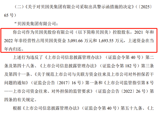 贝因美收警示函！3项违规！  第5张