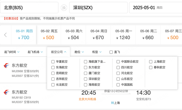 去哪儿网被南航暂停机票销售三天，或因代理违规问题  第1张
