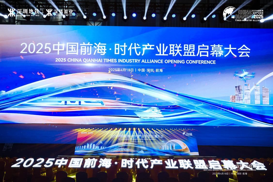 潮起前海，深铁集团牵头成立“前海产业联盟”，造未来城市人居样板  第1张
