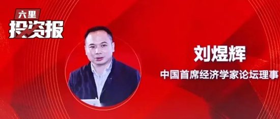 刘煜辉：每一次剧烈博弈，都是中国核心资产倒车接人的重要机会  第1张