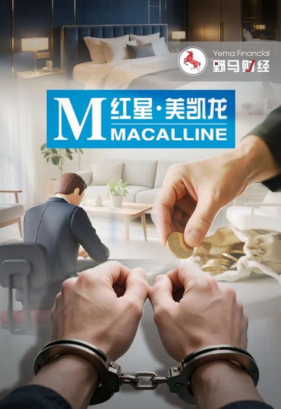 红星美凯龙女总裁被判，彰显车建新、“建发系”态度！  第1张