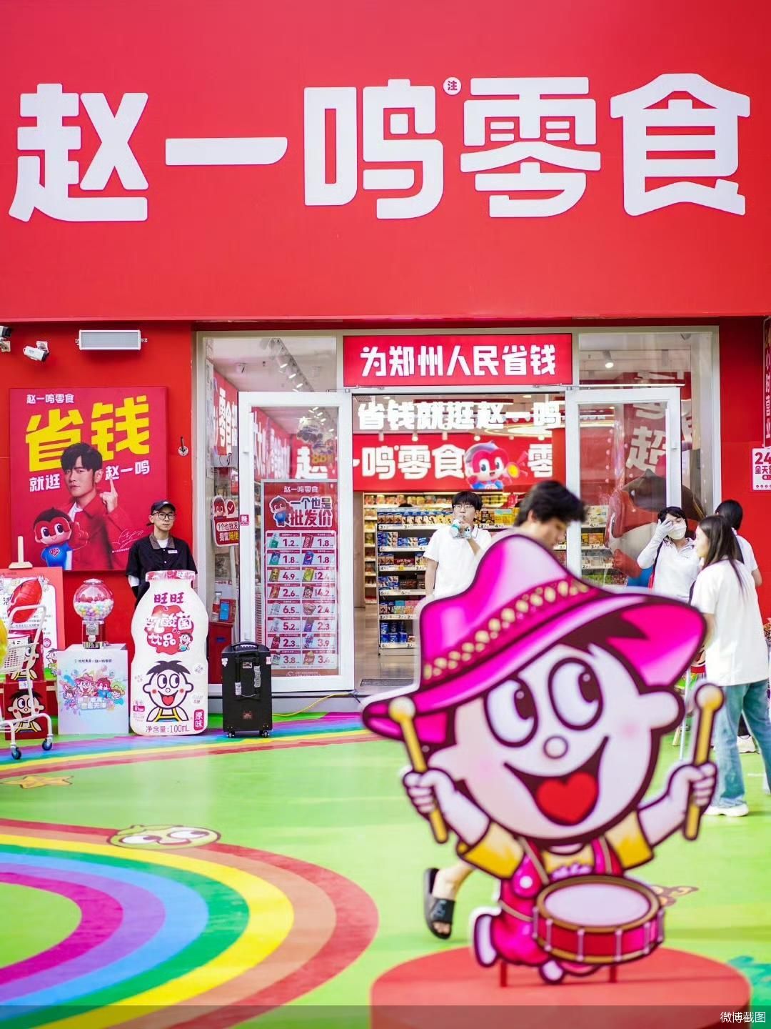 零食界“蜜雪冰城”冲击上市  鸣鸣很忙不能只靠“薄利” 第2张