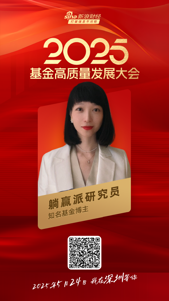 嘉宾阵容前先看！2025基金高质量发展大会将于5月24日在深圳举行  第28张