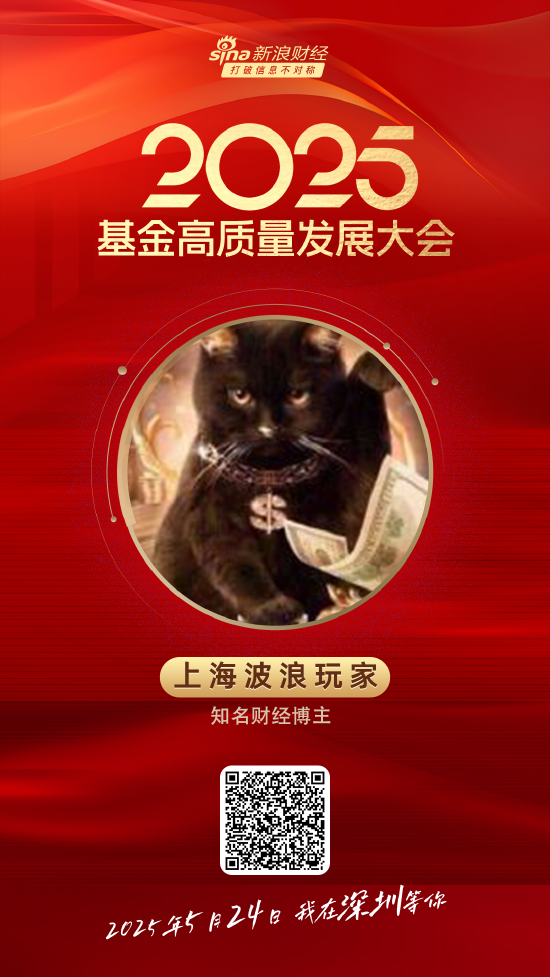 嘉宾阵容前先看！2025基金高质量发展大会将于5月24日在深圳举行  第31张