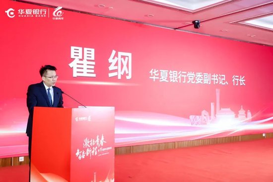 华夏银行举办第15届青年发展论坛系列活动  第2张