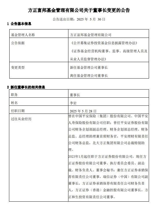 李岩接棒！方正富邦基金能否破局？  第1张