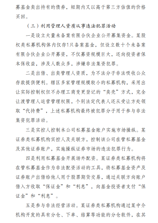 深圳私募乱象监管通报：办公场所有算命风水 基金沦为利益输送工具  第4张
