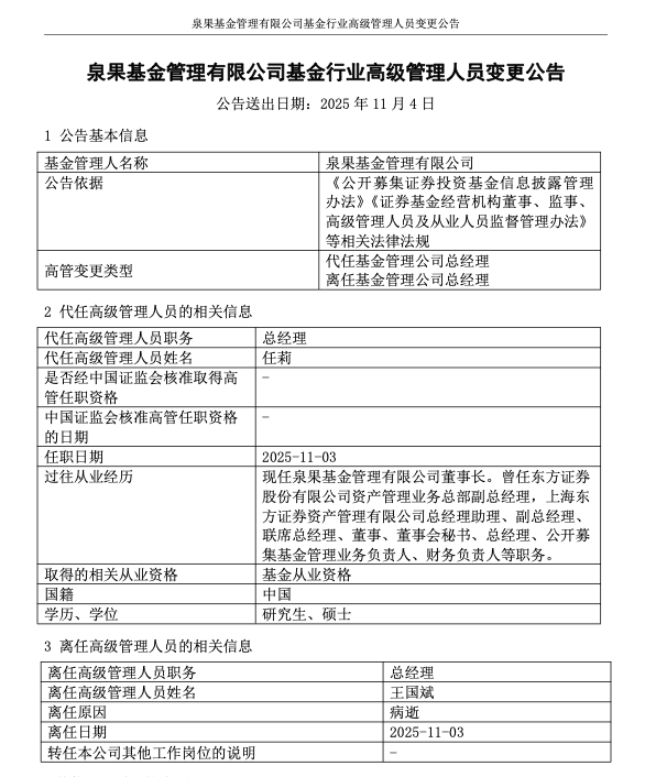 突传噩耗！王国斌离世，公司官网已变黑白  第1张