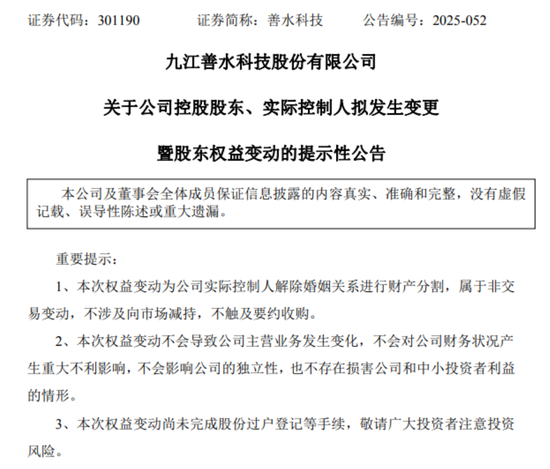 A股再现天价离婚，80后前妻分走超9亿元，接管公司  第1张