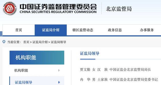 原大商所理事长冉华已任北京证监局党委书记  第2张