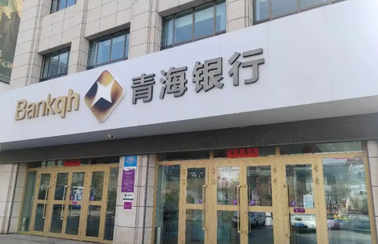 青海银行核心团队落定 三高管任职资格获批 第1张 青海银行核心团队落定 三高管任职资格获批 第1张