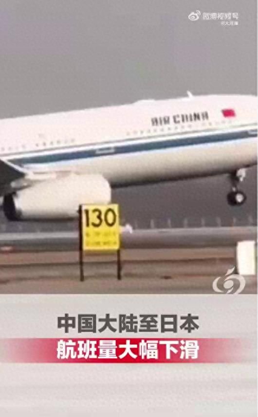 中国大陆至日本航班量大幅下滑  第1张