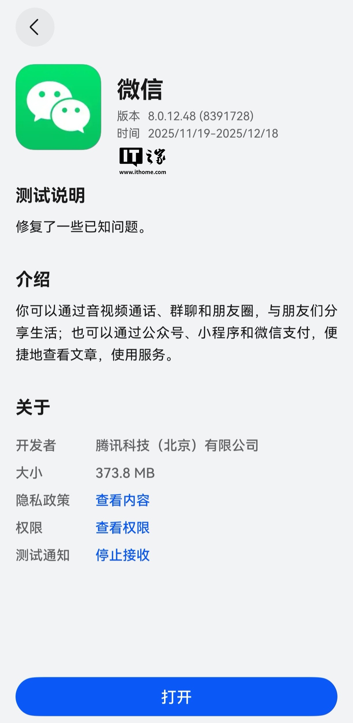 一天一更：微信鸿蒙版 App 获 8.0.12.48 邀测升级  第1张