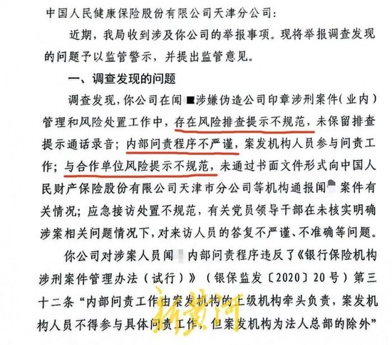 离奇！人保健康员工用假保险骗了人保财险员工上百万  第3张