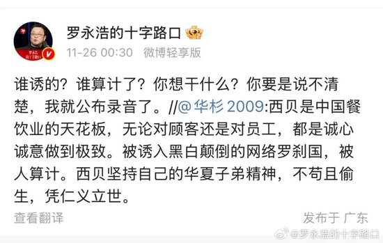 罗永浩喊话华与华:6点前不公开道歉就曝录音 第1张 罗永浩喊话华与华:6点前不公开道歉就曝录音 第1张