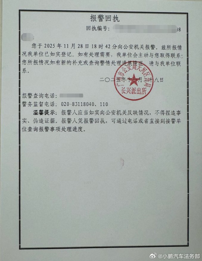 小鹏汽车回应“车展不雅视频”：恶意传播，利用AI技术生成，已报警，追责到底！  第2张