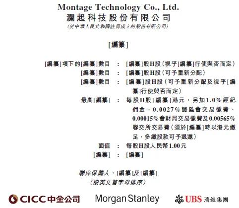 澜起科技已举行香港上市聆讯，保荐人收到相关信函、但不构成正式的上市批准  第3张