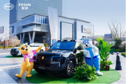 比亚迪与复星达成全球战略合作 携手引领“出行+度假”新生态  第2张