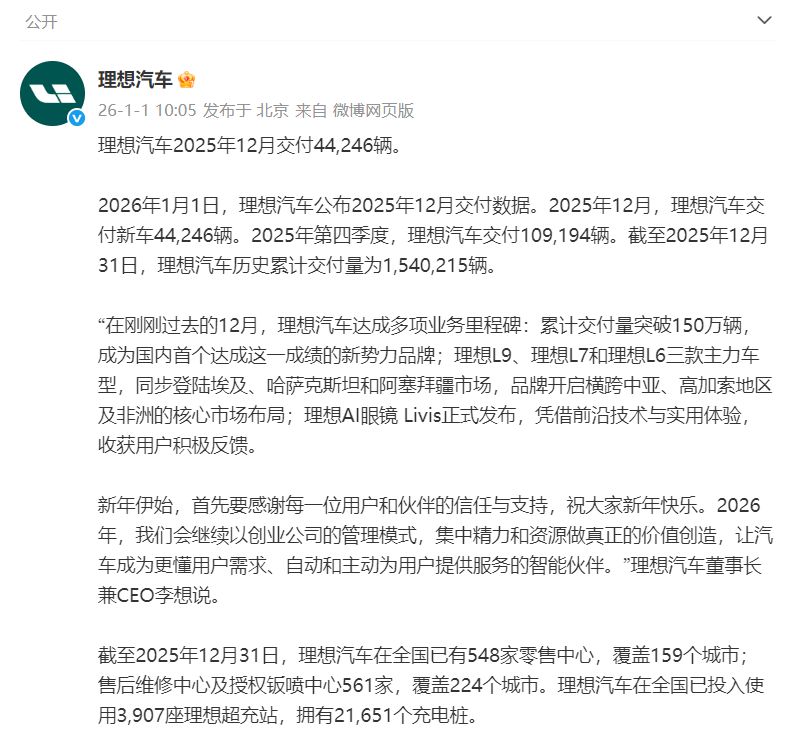蔚来12月交付超4.8万台！小鹏交付超3.7万台，零跑同比增长42%！雷军宣布：小米YU7全系推出3年0息购车活动  第3张