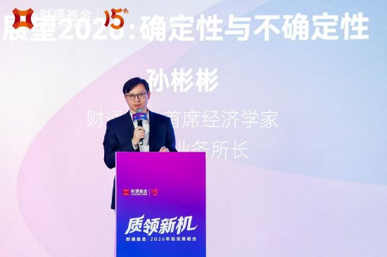 财通证券孙彬彬：财政货币协调配合是当前及未来宏观环境中最确定的因素  第1张