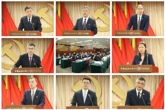 进出口银行党委召开扩大会议开展分行党委书记2025年度抓基层党建工作述职评议  第2张