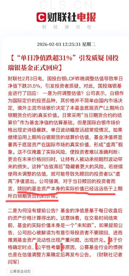 国投瑞银关于白银基金晚上十点公告调估值的解释,有些讲不通 第1张 国投瑞银关于白银基金晚上十点公告调估值的解释,有些讲不通 第1张