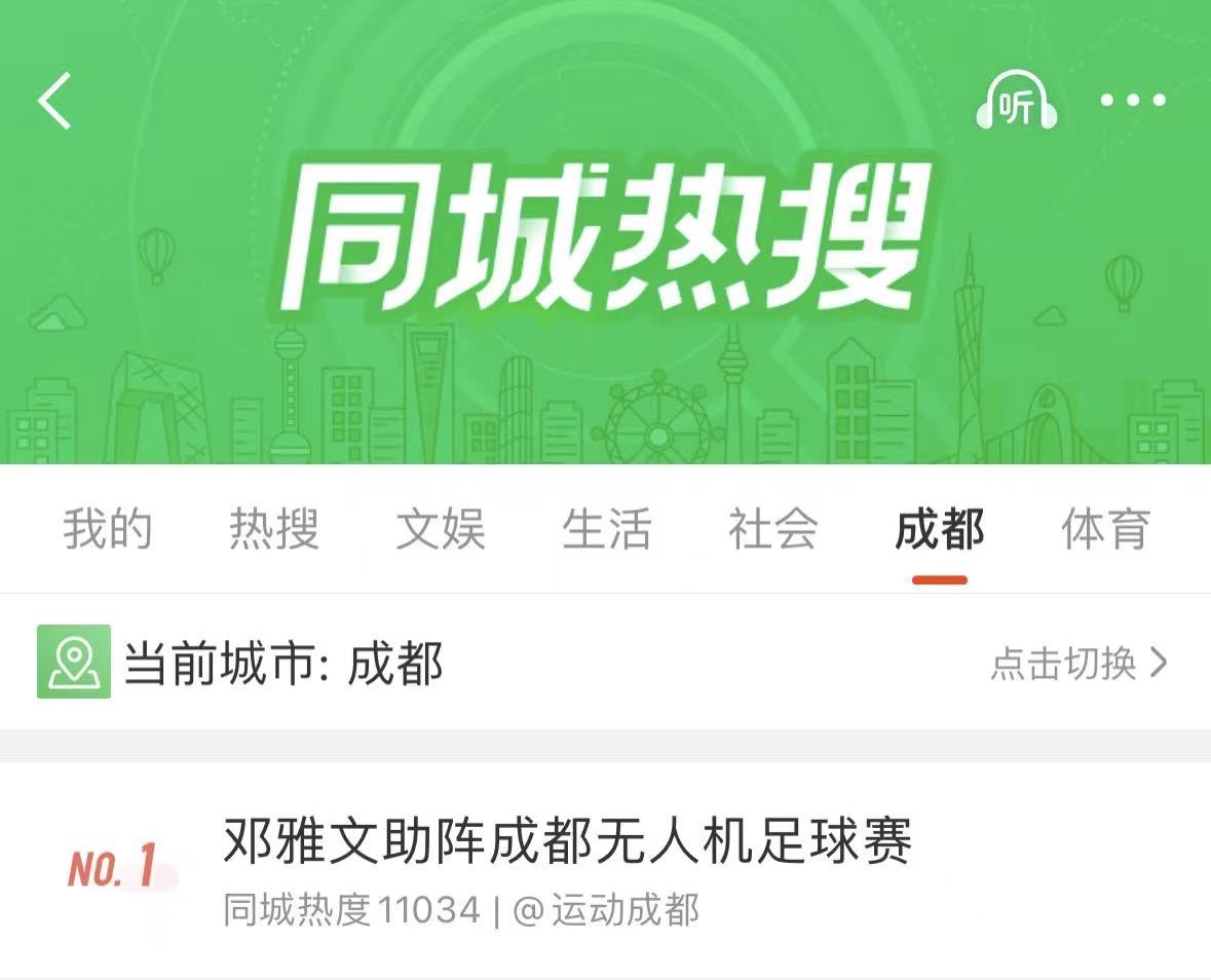 奥运冠军邓雅文“跨界”应援，无人机足球缘何引关注？  第1张